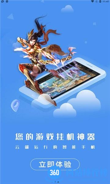 核聚算云手机 v2.1.1 安卓版 0