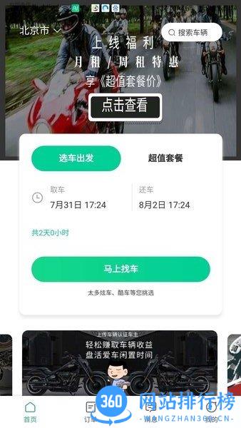 任我骑摩托车租赁 v2.6.6 安卓版 3