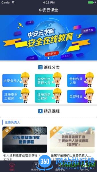中安云教育app v2.5.5 安卓版 0