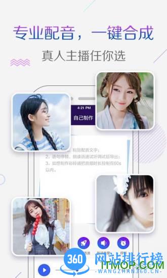 配音彩铃秀 v5.6.7 安卓版 1
