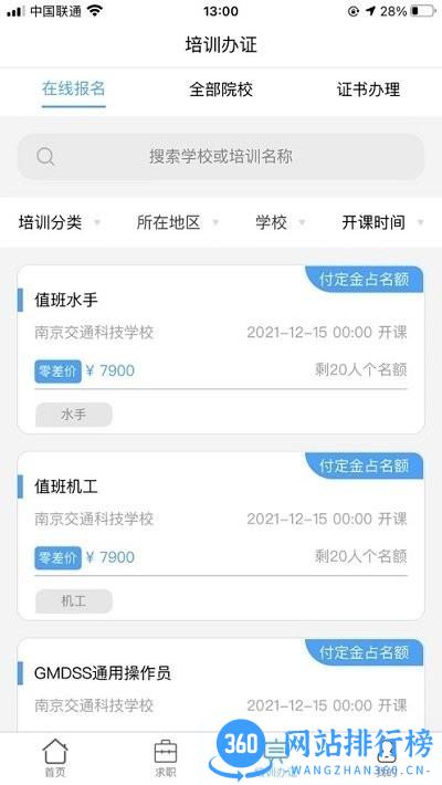 人船仁官方版 v1.3.0 安卓版 2