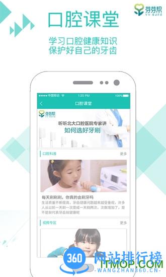 口腔健康计划 v1.7.5安卓版 0
