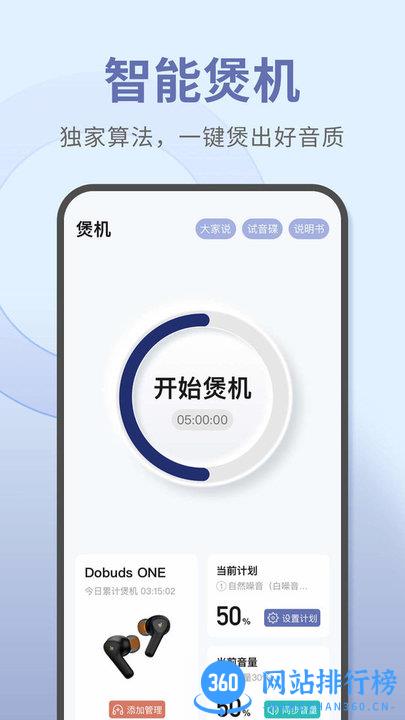 宝耳煲机 v12.1.0 官方安卓版 0