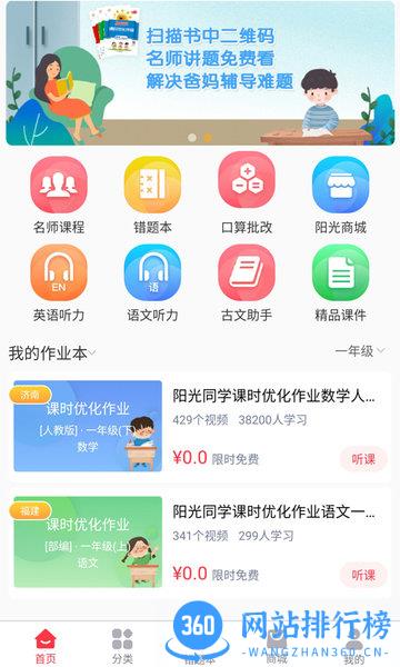 阳光同学官方版 v1.3.4安卓版 0