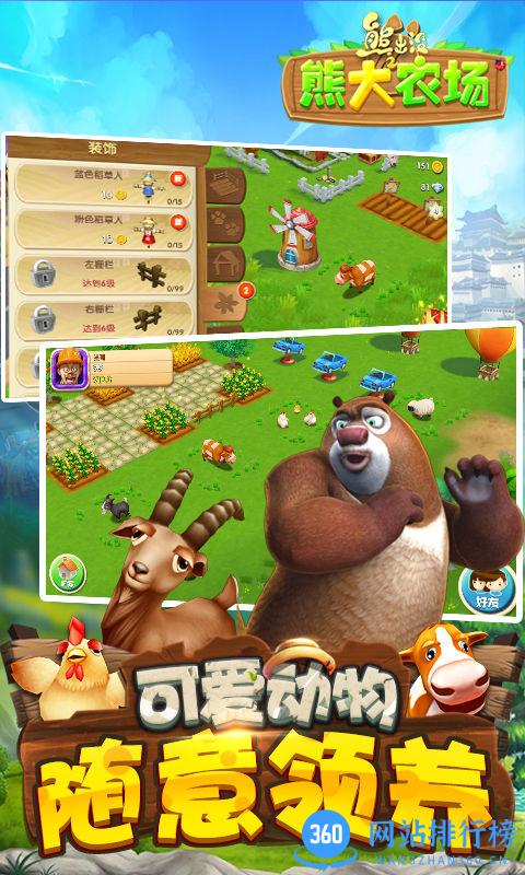 熊出没之熊大农场破解版