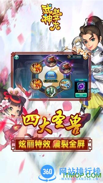朋友玩武神赵子龙游戏 v1.15.0 安卓版 3