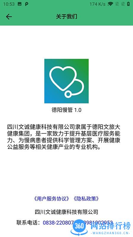 德阳慢性病管理手机版 v1.7 安卓版 0