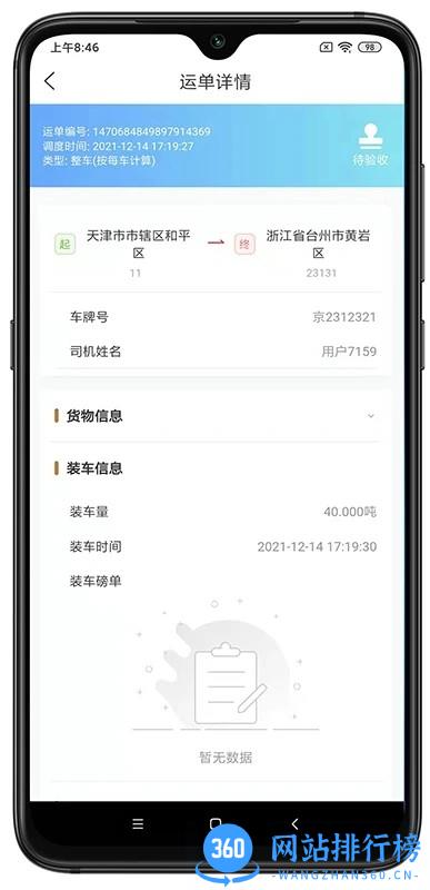 野路子司机官方版 v1.1.1 安卓版 1