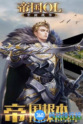 帝国ol全面战争内购破解版 v1.8 安卓无限金币版 3
