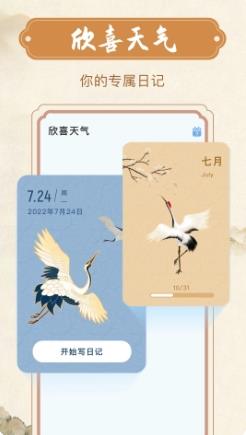 欣喜天气 v1.0.1最新安卓版 2