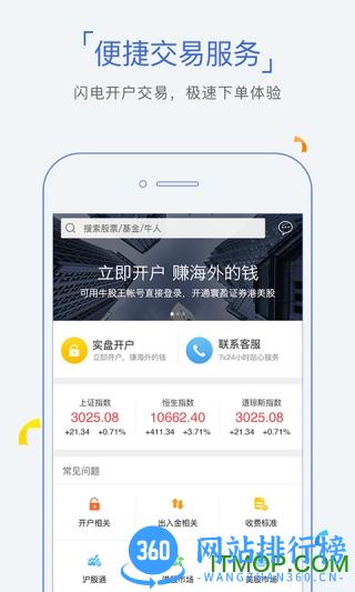 股票牛app官方版 v7.3.0 安卓版 1