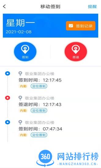 河北敬业集团敬业云 v4.2.7安卓最新版 3