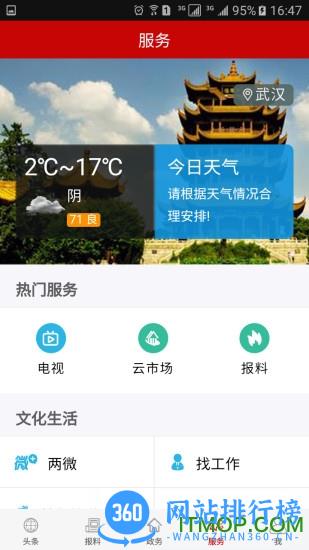 云上广水 v1.1.8 安卓版 3