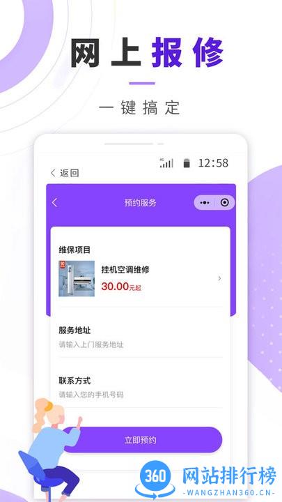 邻家啄木鸟维修手机版 v1.0.3 安卓版 1