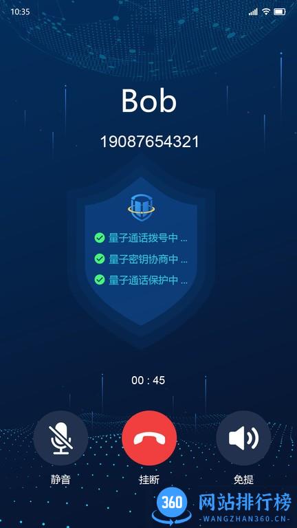 天翼量子密话app v1.4.1 安卓版 2