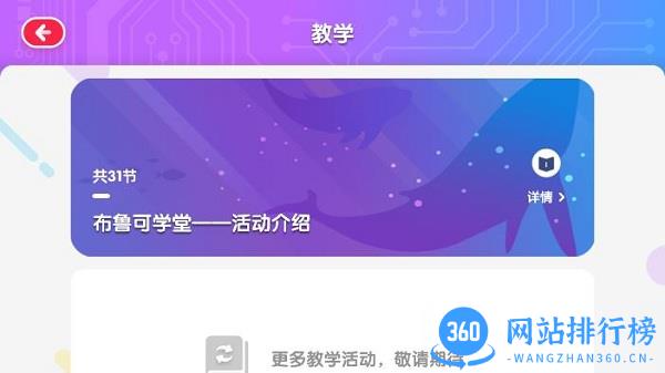 布鲁可学堂 v1.4.4安卓版 3