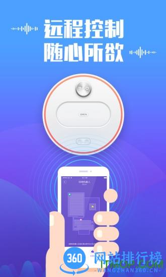 360智能扫地机器人软件 v11.0.0 安卓版 0