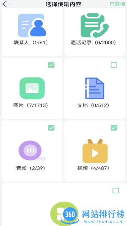 换机创鹏app