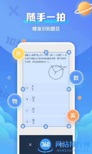 免费拍照搜题辅导讲解软件 v1.0.6 安卓版 2