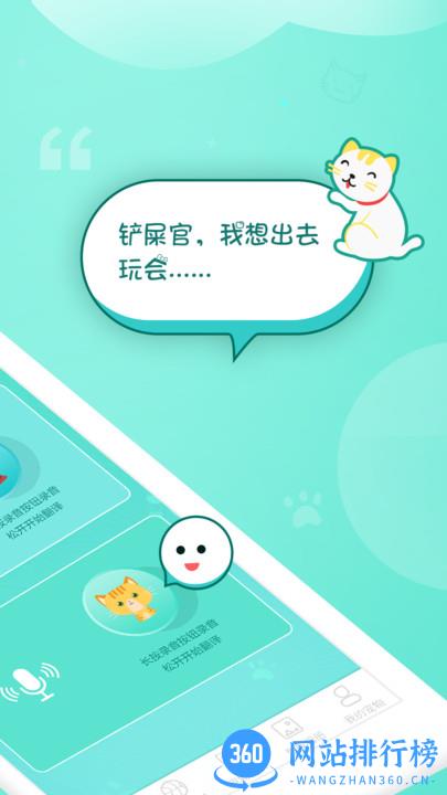 猫语翻译交流器app v1.0.4 安卓版 1
