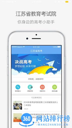 江苏省教育考试院高考成绩查询 v3.11.16安卓版 0