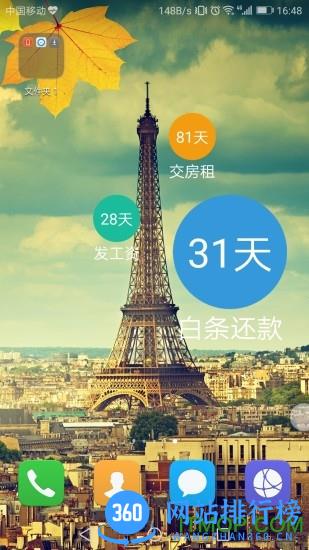 日期倒计时插件app