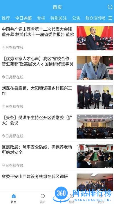 今日尧都app客户端 v1.1.5 安卓版 1