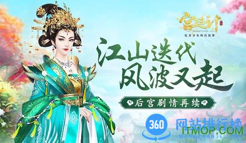 果盘宫廷计手游