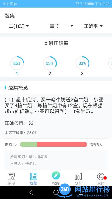 专课专练教师免费版