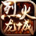 腾讯版烈火龙城官网