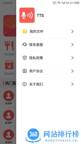 语音合成(text voice软件) v22.9.27 安卓版 3