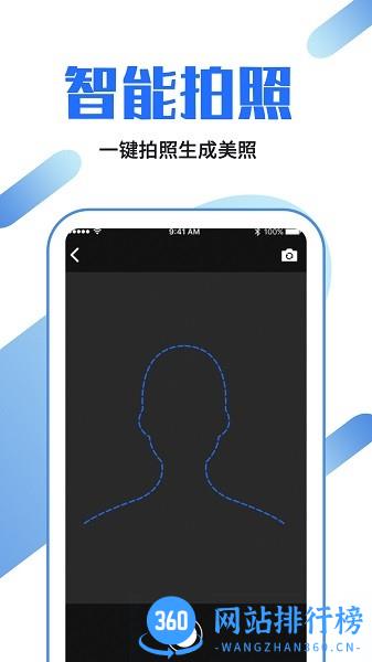 证件照制作速拍软件 v1.0.4 安卓版 1
