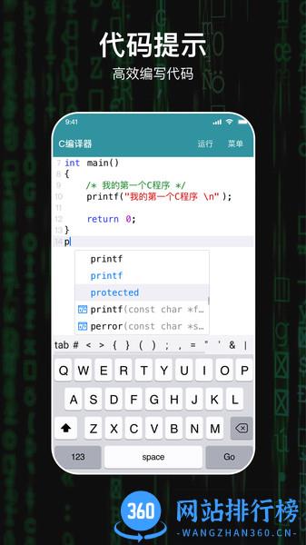 C编译器app v2.0.3 安卓版 0