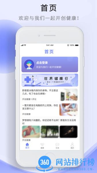 开创健康 v1.0.2安卓版 0