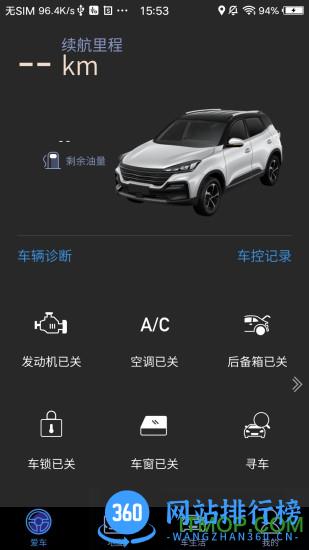 凯翼智行app