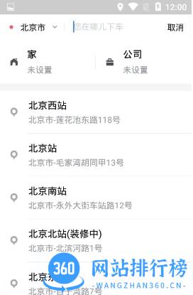 麦巴出行app v5.50.1.0001 安卓版 0