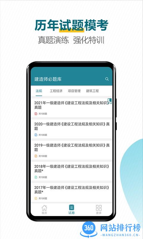 建造师必题库app v2.0 安卓版 2