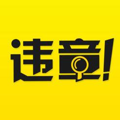 查违章2018手机版
