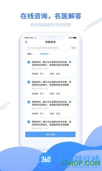 寻医通 v1.3.6 安卓版 0