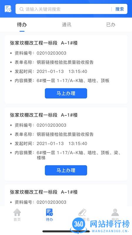 智慧建管app