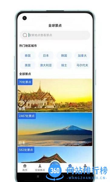 世界3D全景地图app v1.3.6 安卓版 0