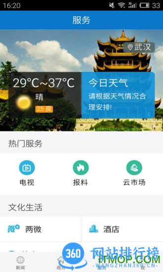 云上长阳客户端手机版 v1.1.1 安卓版 2