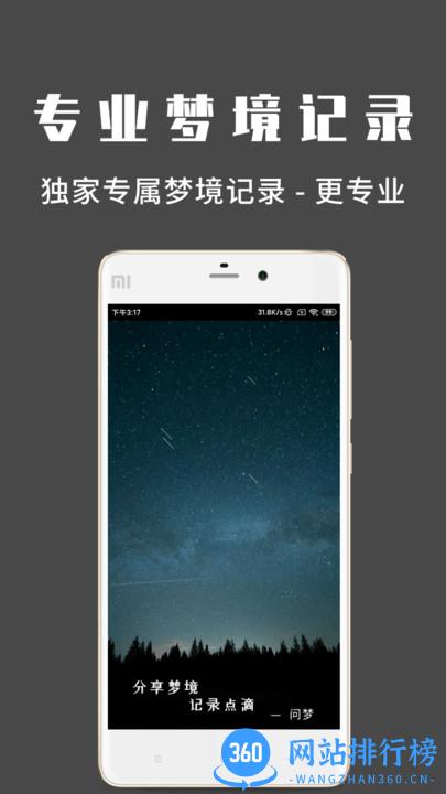 问梦 v1.5.0 安卓版 1