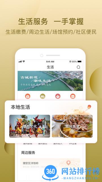 i潮州手机客户端 v1.1.4安卓版 2