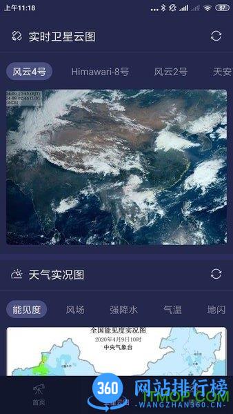 天文通app v1.0.22安卓版 1