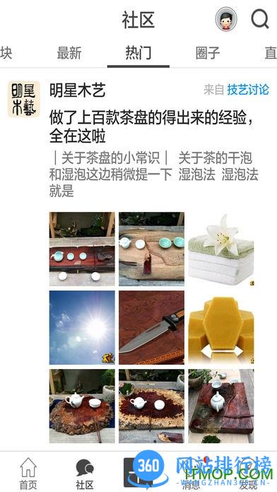 木工爱好者网 v5.9.1.1 最新安卓版 0