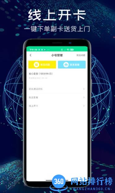 小号管家 v1.2.2 最新安卓版 1