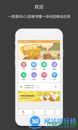 清大学堂app