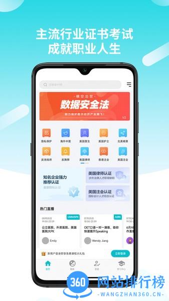 威普网校官方最新版 v2.0.12 安卓版 3