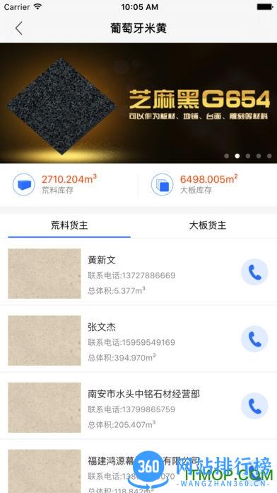 石来石往软件 v3.6.4 最新安卓版 0